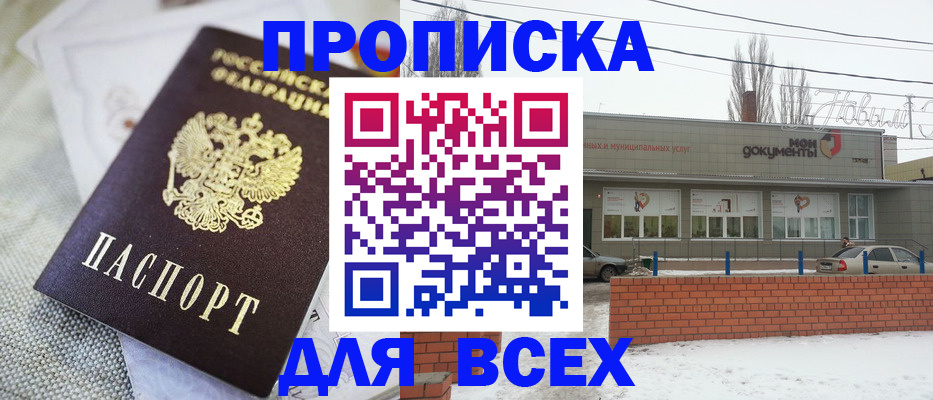 временная регистрация для школы в Жирновске